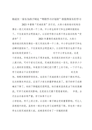 海淀区一家长为孩子制定“寒假学习计划表”很值得家长们学习.docx