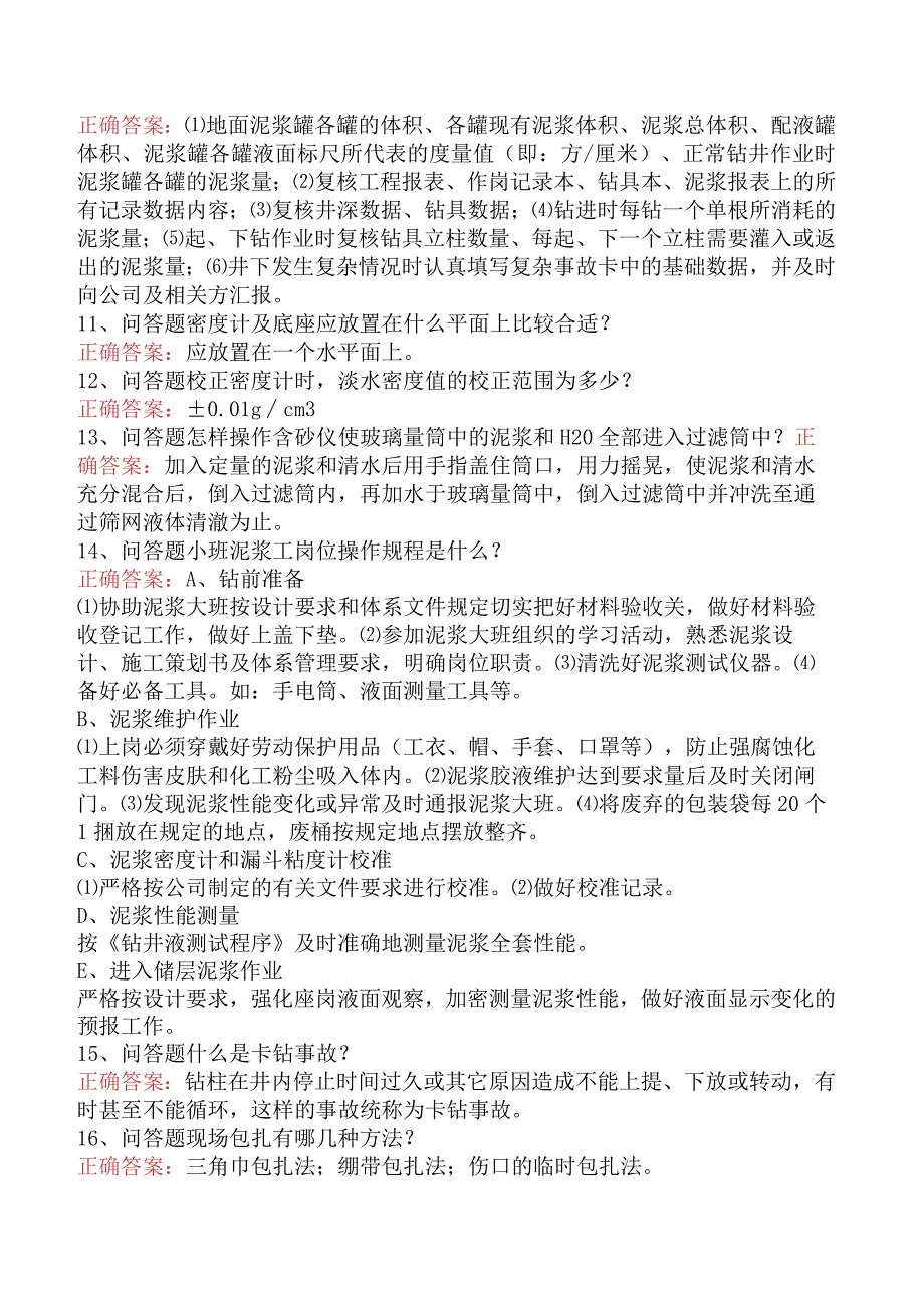 钻井泥浆工考试：小班泥浆工考试题（题库版）.docx_第3页