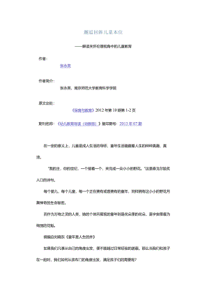 邂逅回眸儿童本位-——解读关怀伦理视角中的儿童教育.docx