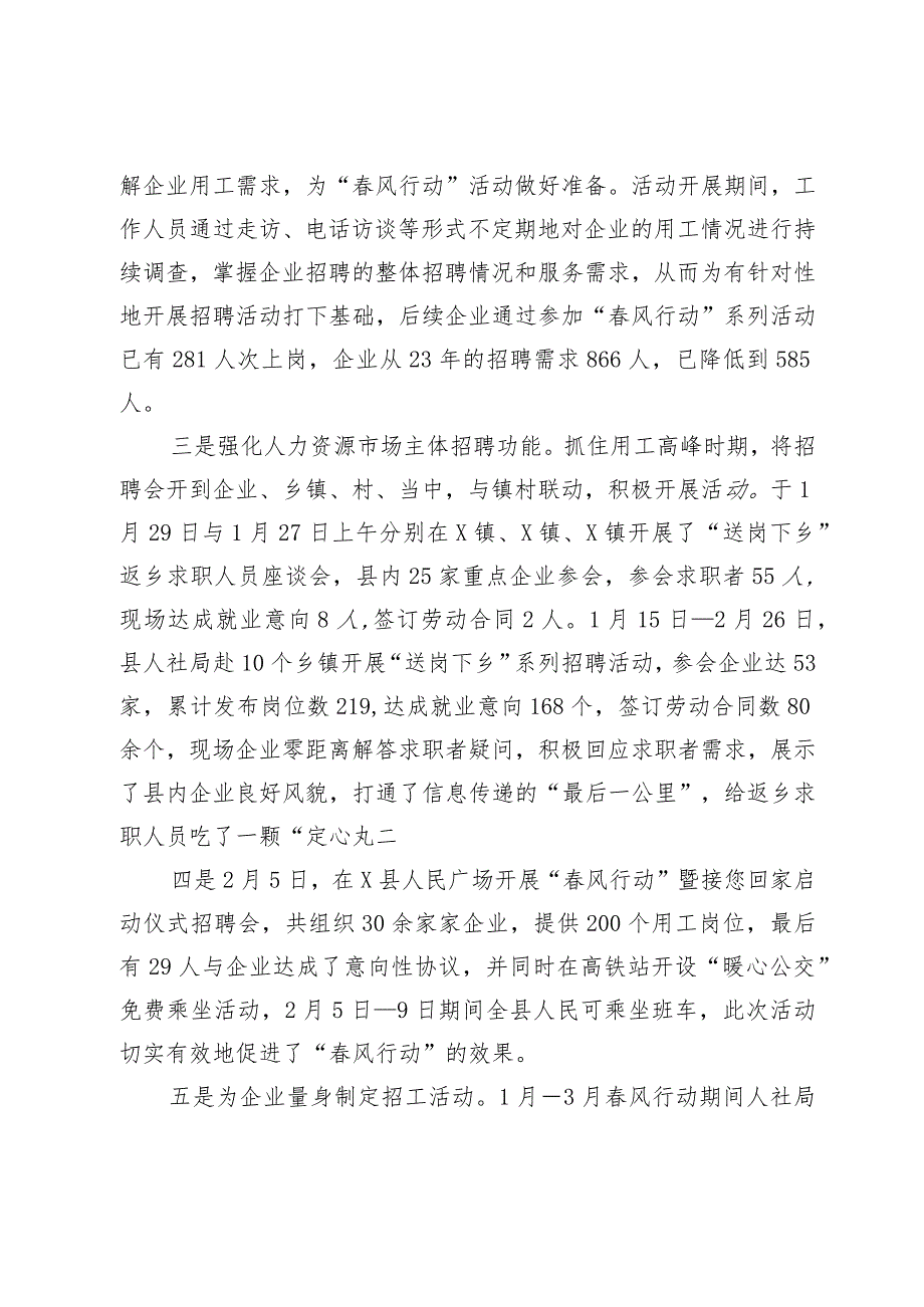 县2024年“春风行动”阶段工作总结.docx_第2页