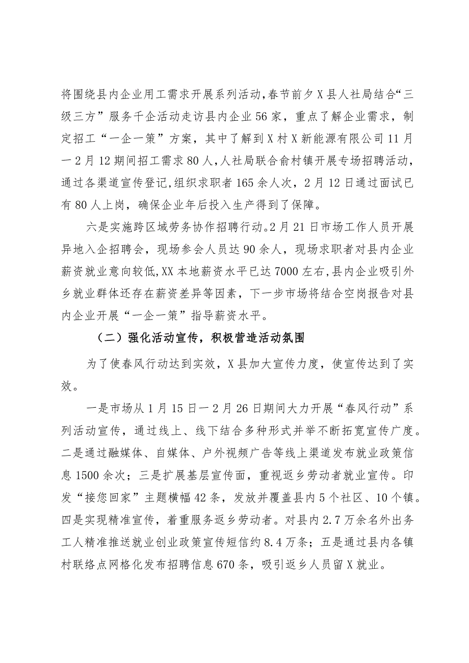 县2024年“春风行动”阶段工作总结.docx_第3页