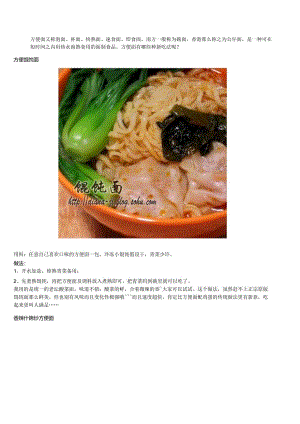 方便面的43种做法告诉你方便面怎么做好吃.docx