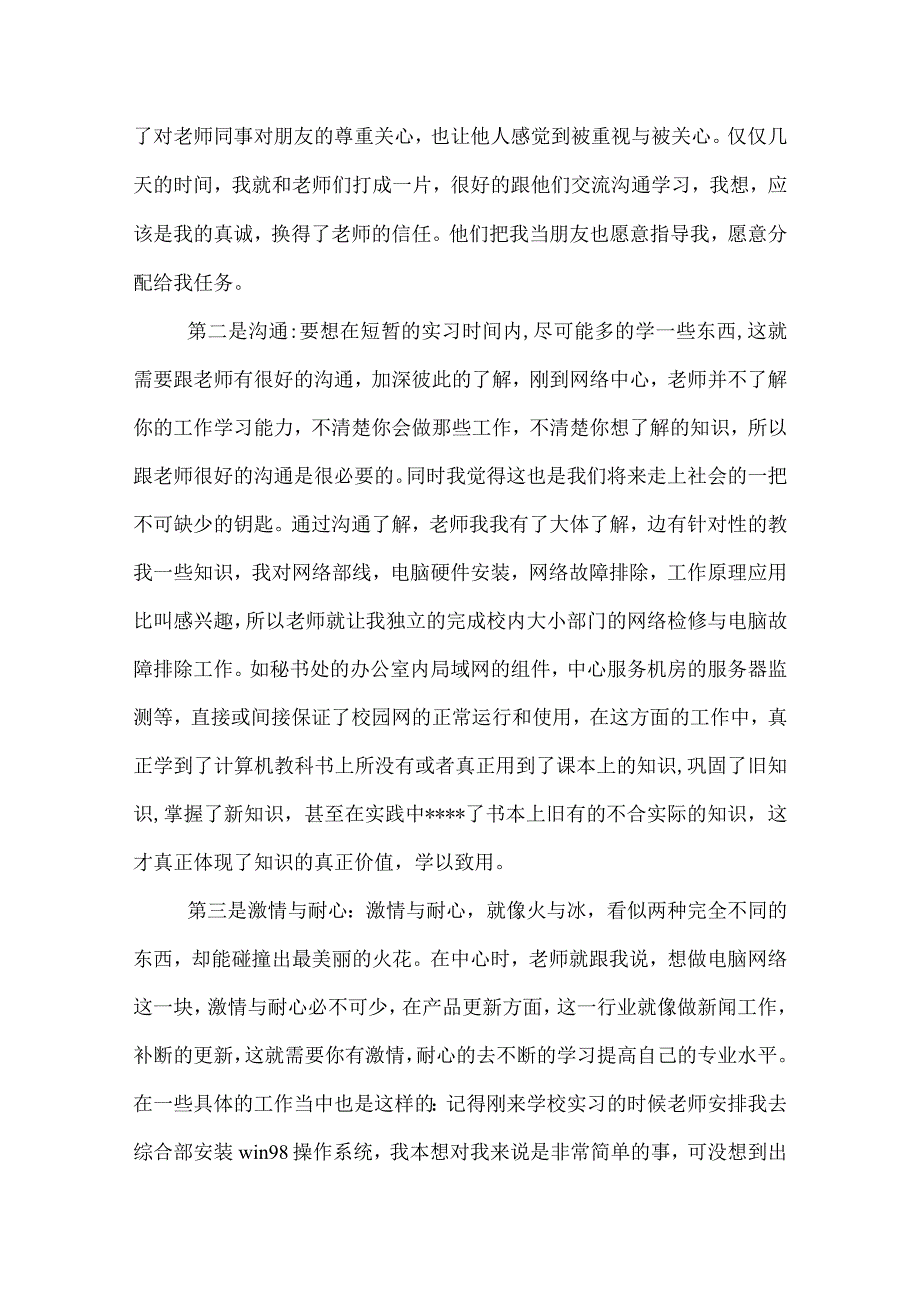 2022年网络工程师暑期实习报告.docx_第2页