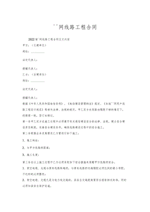 电话网线路工程合同.docx