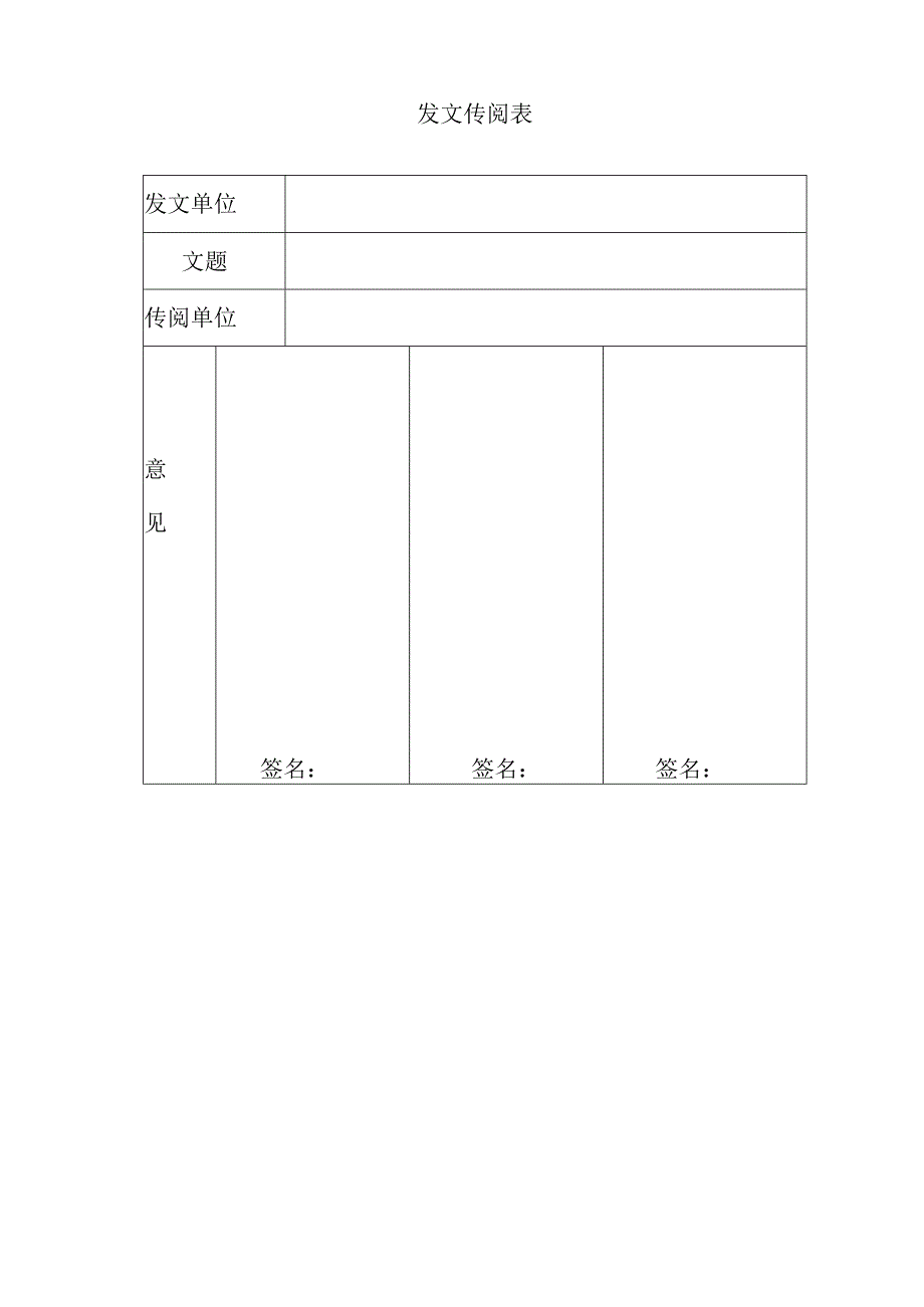 某房地产公司文件传递管理制度.docx_第3页