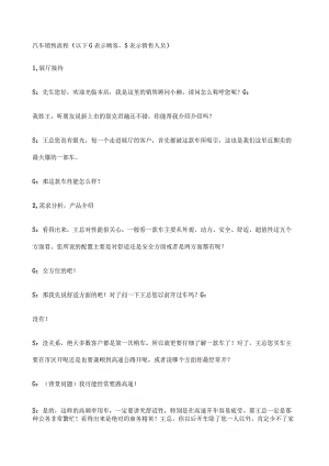 汽车销售流程与顾客对话.docx