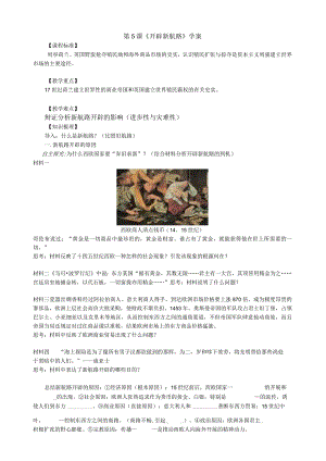 新航路的开辟、学案、自己设计.docx