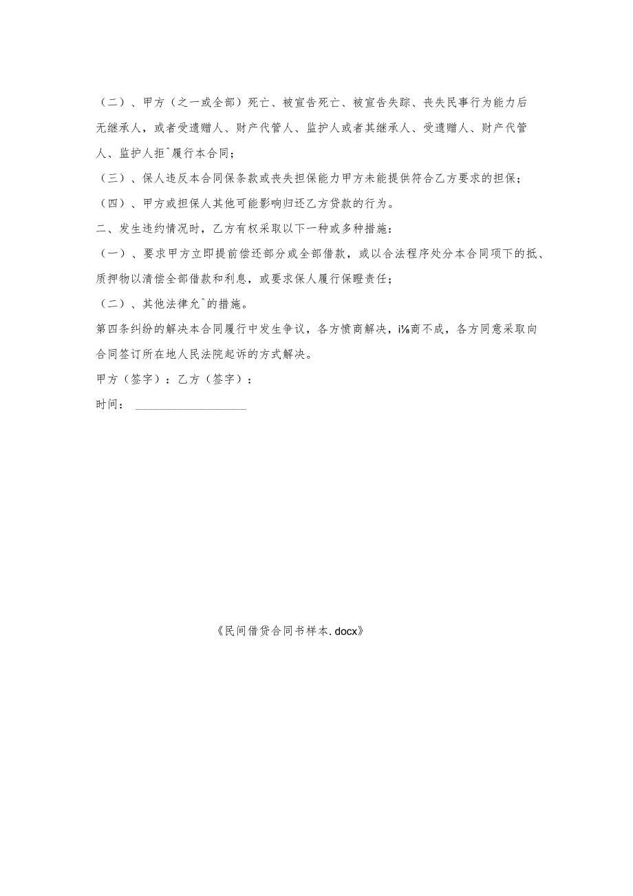 民间借贷合同书样本.docx_第2页