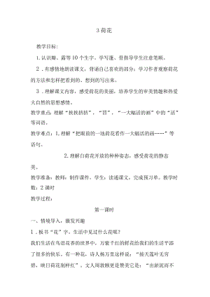 3.荷花(教案).docx