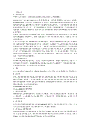 电脑开机蓝屏解决方法.docx