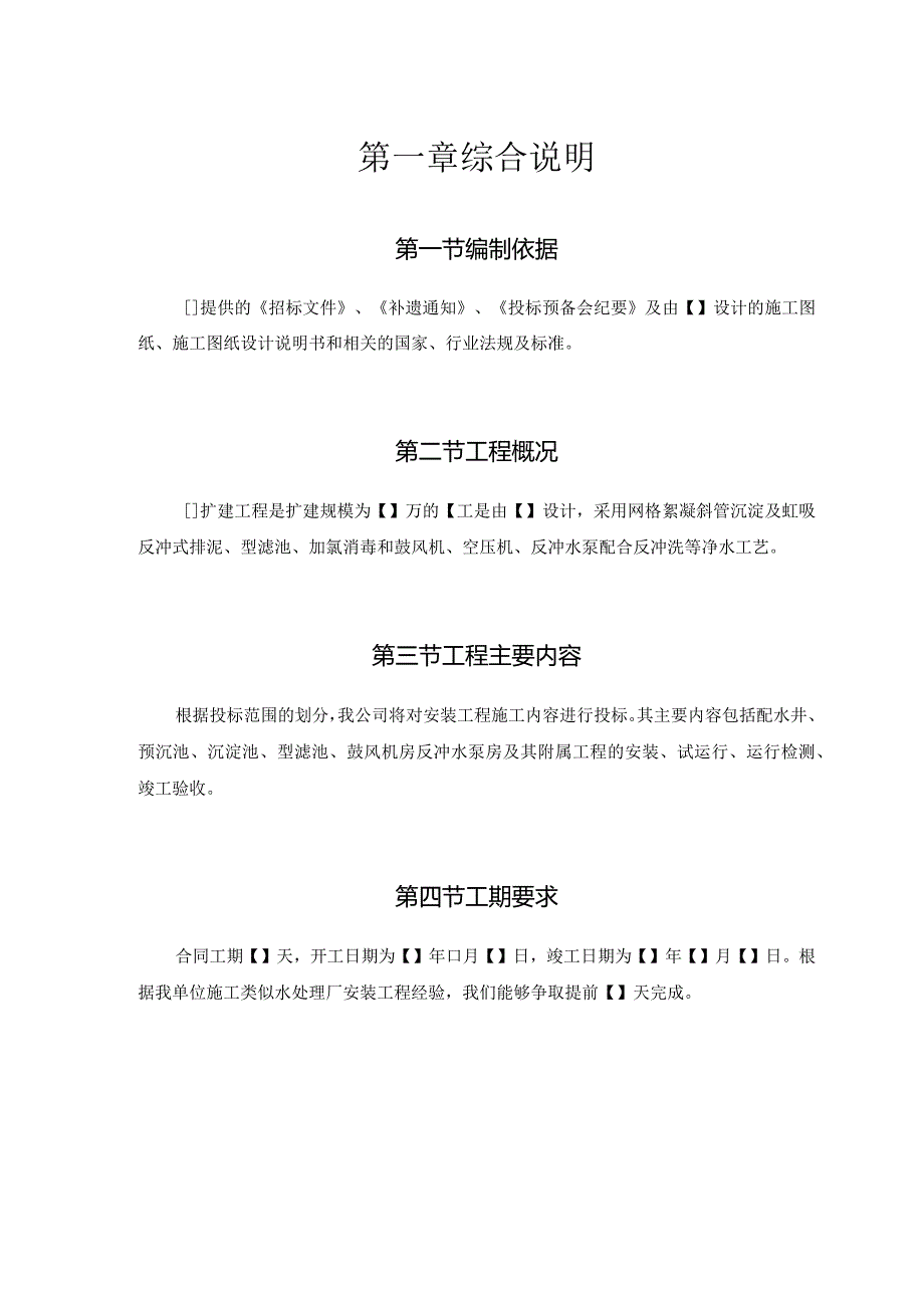 某市某水厂－安装部分施工组织设计方案.docx_第1页