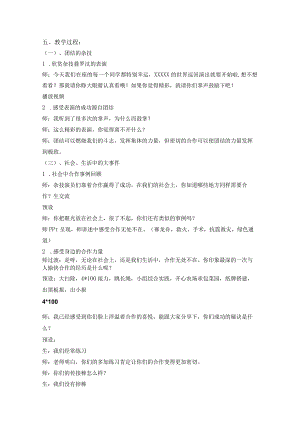 集体力量大公开课教案教学设计课件资料.docx