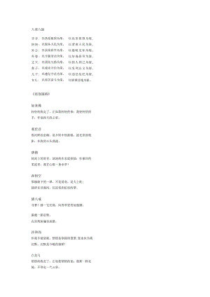 记忆宫殿法之“人物定桩法”.docx