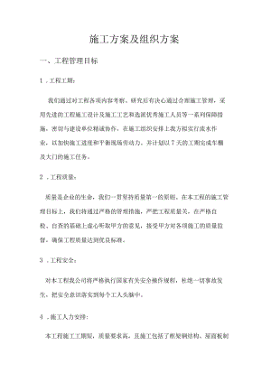 车棚施工方案.docx