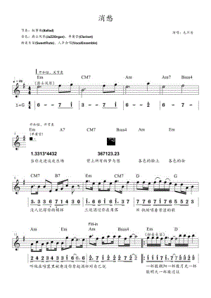 消愁（电子琴谱）.docx