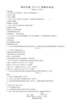 课时训练12溶解和溶液.docx