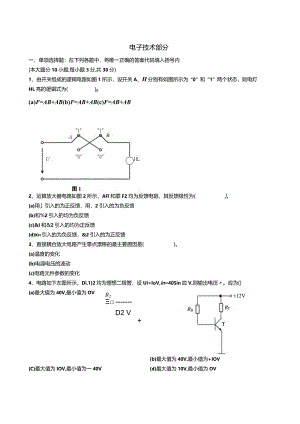 电工学电子习题.docx