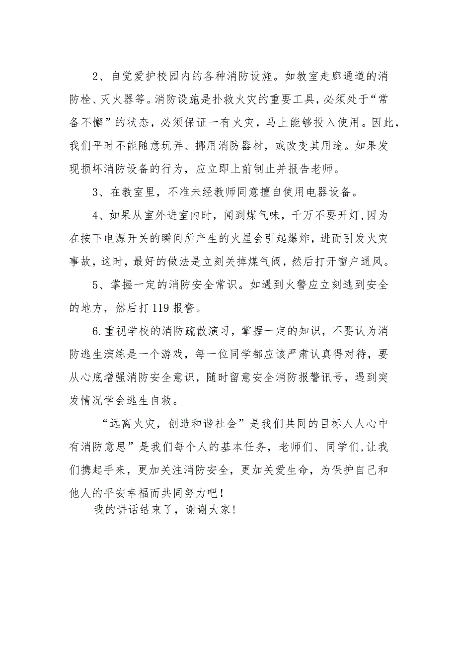 消防安全讲话稿.docx_第2页