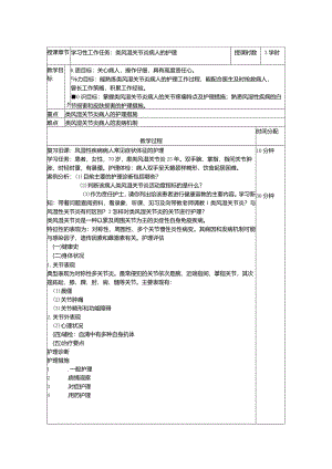 类风湿关节炎病人的护理——教案.docx