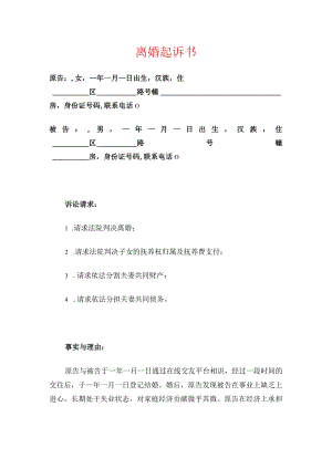 离婚起诉书.docx