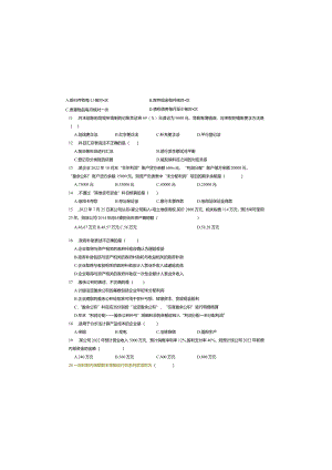 财会2022年江苏对口单招文化综合理论试卷.docx