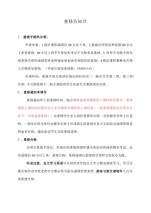 重修告知书.docx