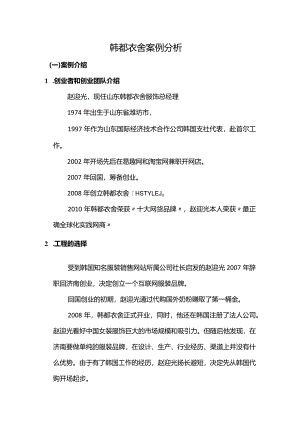 韩都衣舍案例分析.docx