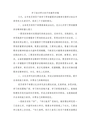 学习培训研讨班开班辅导讲稿.docx