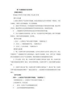 青岛版科学六年级下册第10课能源的开发与利用学历案.docx