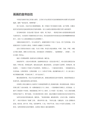 画画的皇帝赵佶.docx