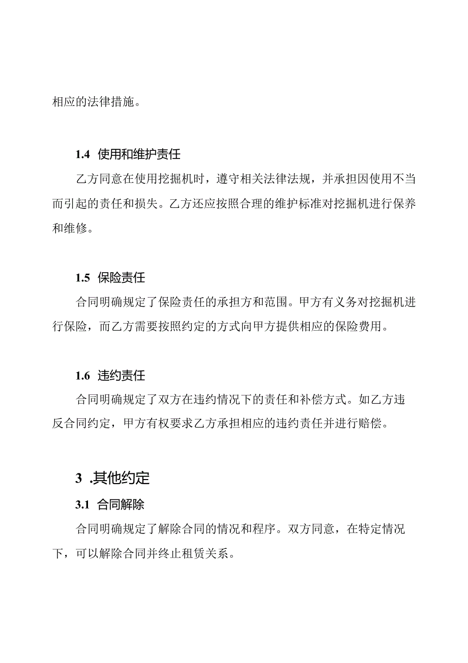 挖掘机租赁合同全版样本.docx_第2页