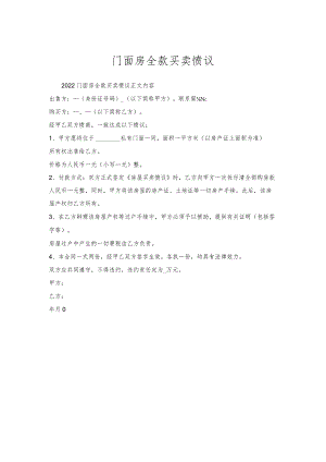门面房全款买卖协议.docx