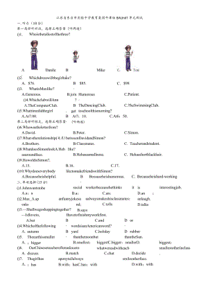 江苏省东台市实验中学教育集团牛津版8AUnit1单元测试.docx