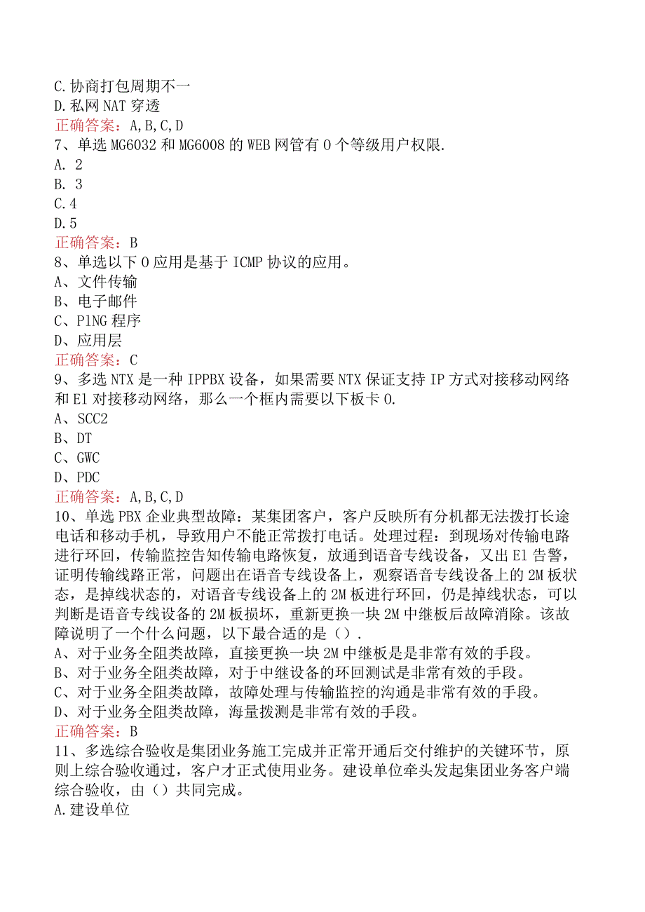 移动营业员理论考试：业务知识考点巩固（最新版）.docx_第2页