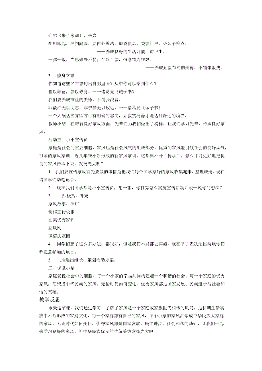 部编版道德与法治五年级下册第一单元第3课时《弘扬优秀家风》教案.docx_第2页