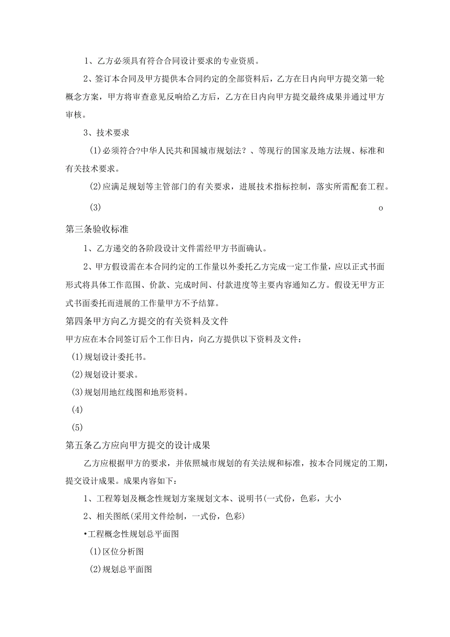 概念性规划设计合同模板.docx_第2页