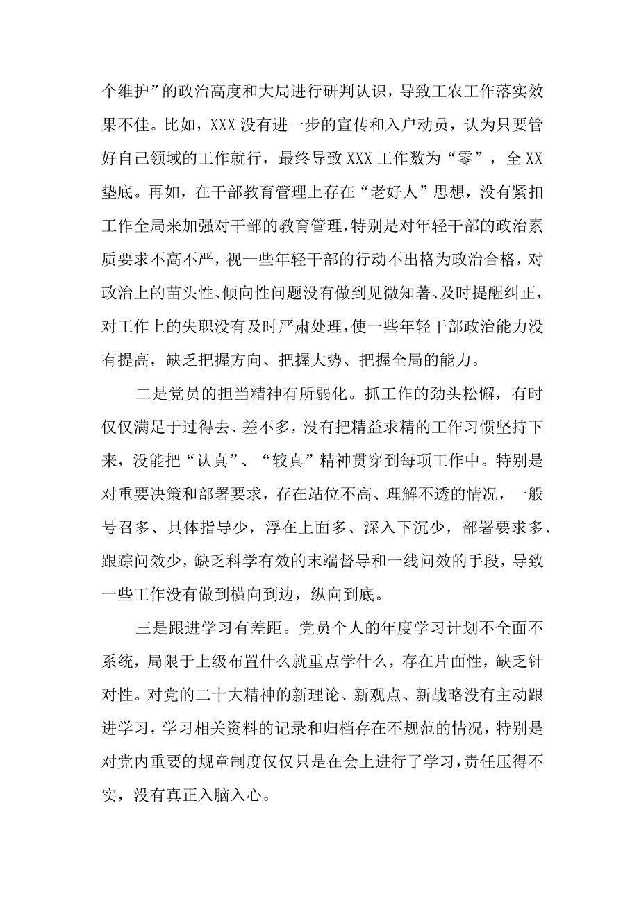 汇编1314期-支部班子组织生活会对照检查材料参考汇编（3篇）【】.docx_第3页