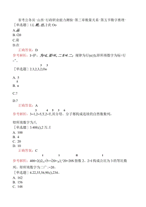 省考公务员-山西-行政职业能力测验-第三章数量关系-第五节数字推理-.docx