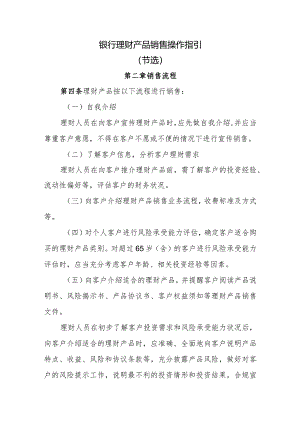 银行理财产品销售操作指引.docx