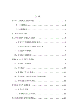 门窗和栏杆安装安全专项方案.docx
