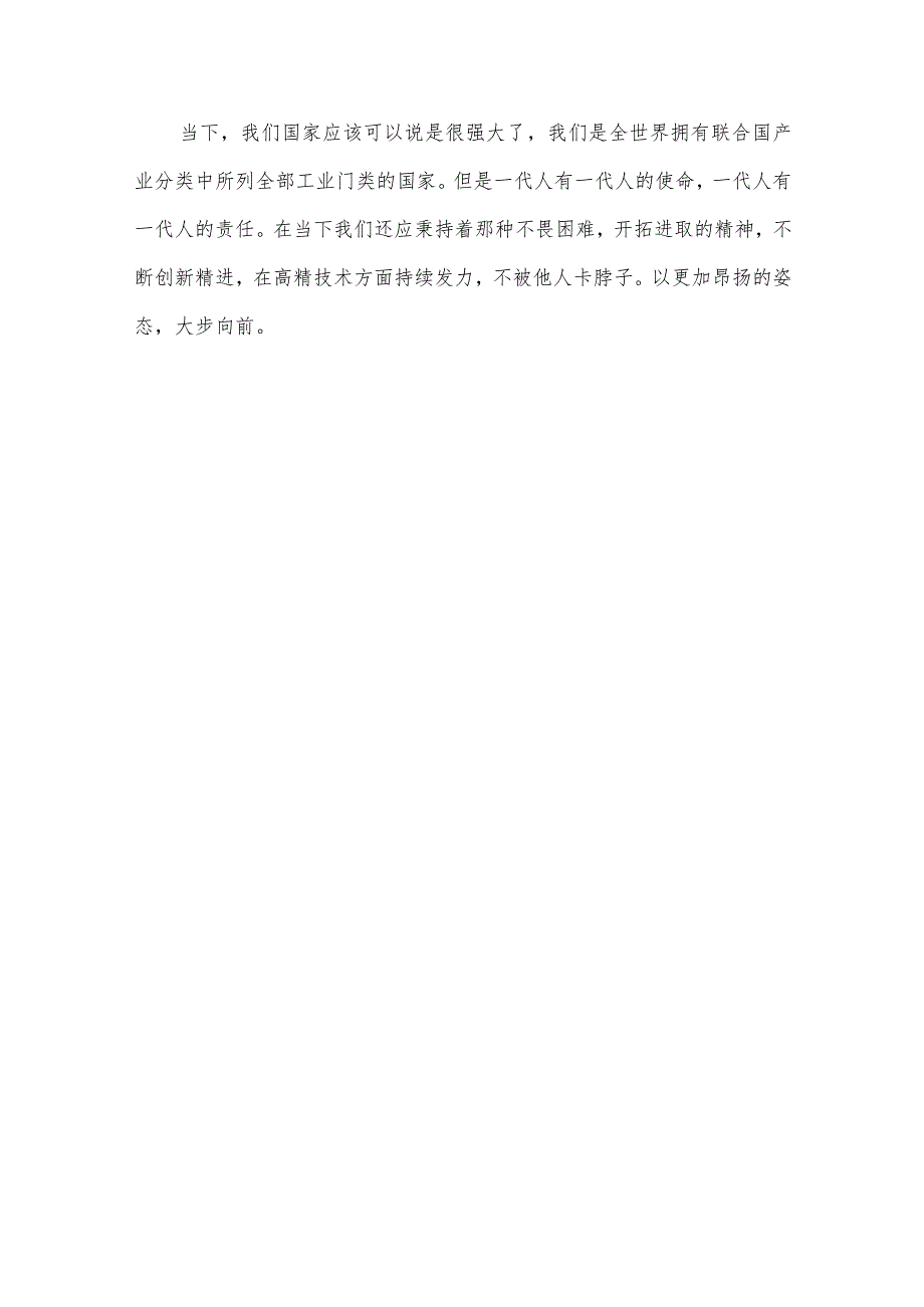 青年大学习2024年第二期心得.docx_第3页