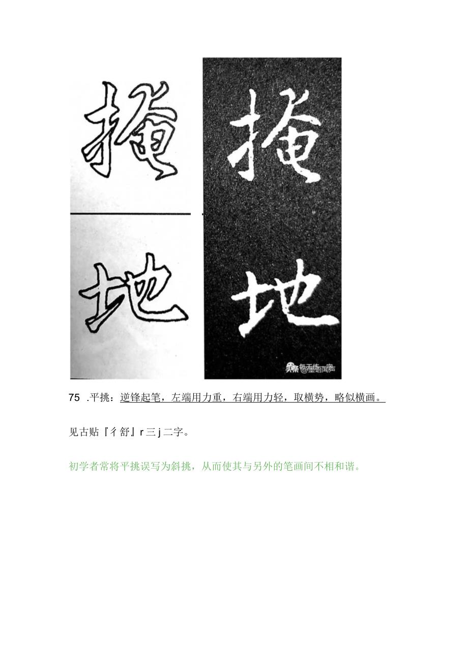 王羲之《圣教序》笔法解析(十).docx_第2页