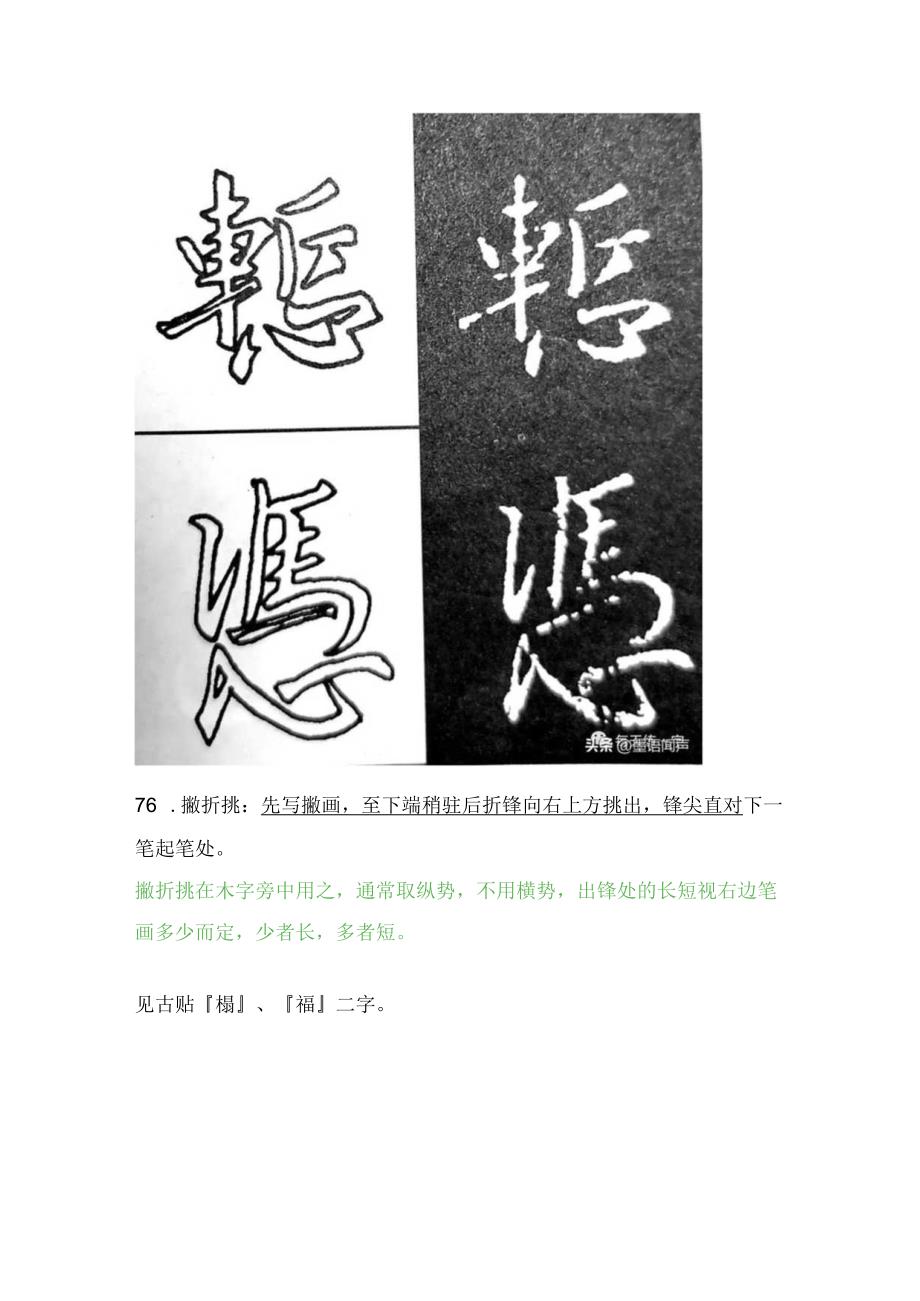 王羲之《圣教序》笔法解析(十).docx_第3页