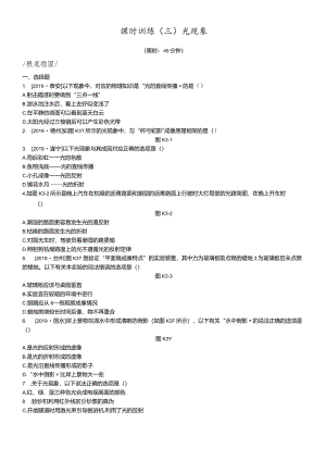 课时训练03光现象.docx