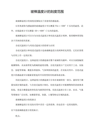 玻棒温度计的刻度范围.docx