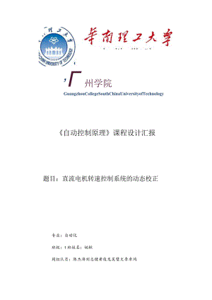 直流电机转速控制系统自动化设计要点.docx