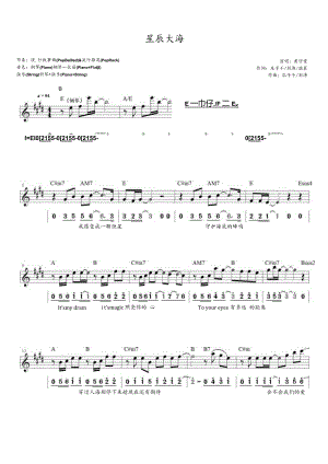 星辰大海（E转F调电子琴谱）.docx