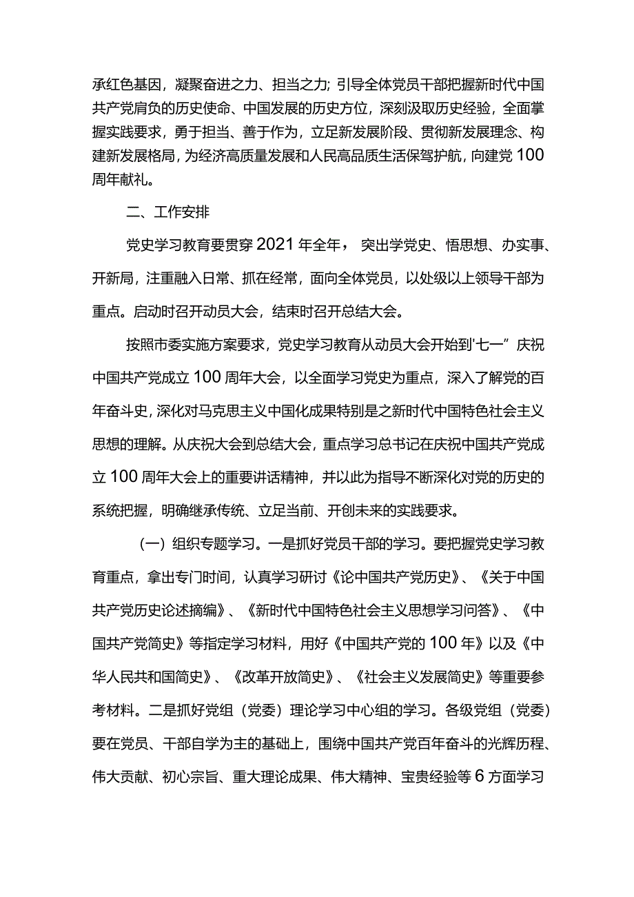 ZZ局开展党史学习教育的实施方案.docx_第2页