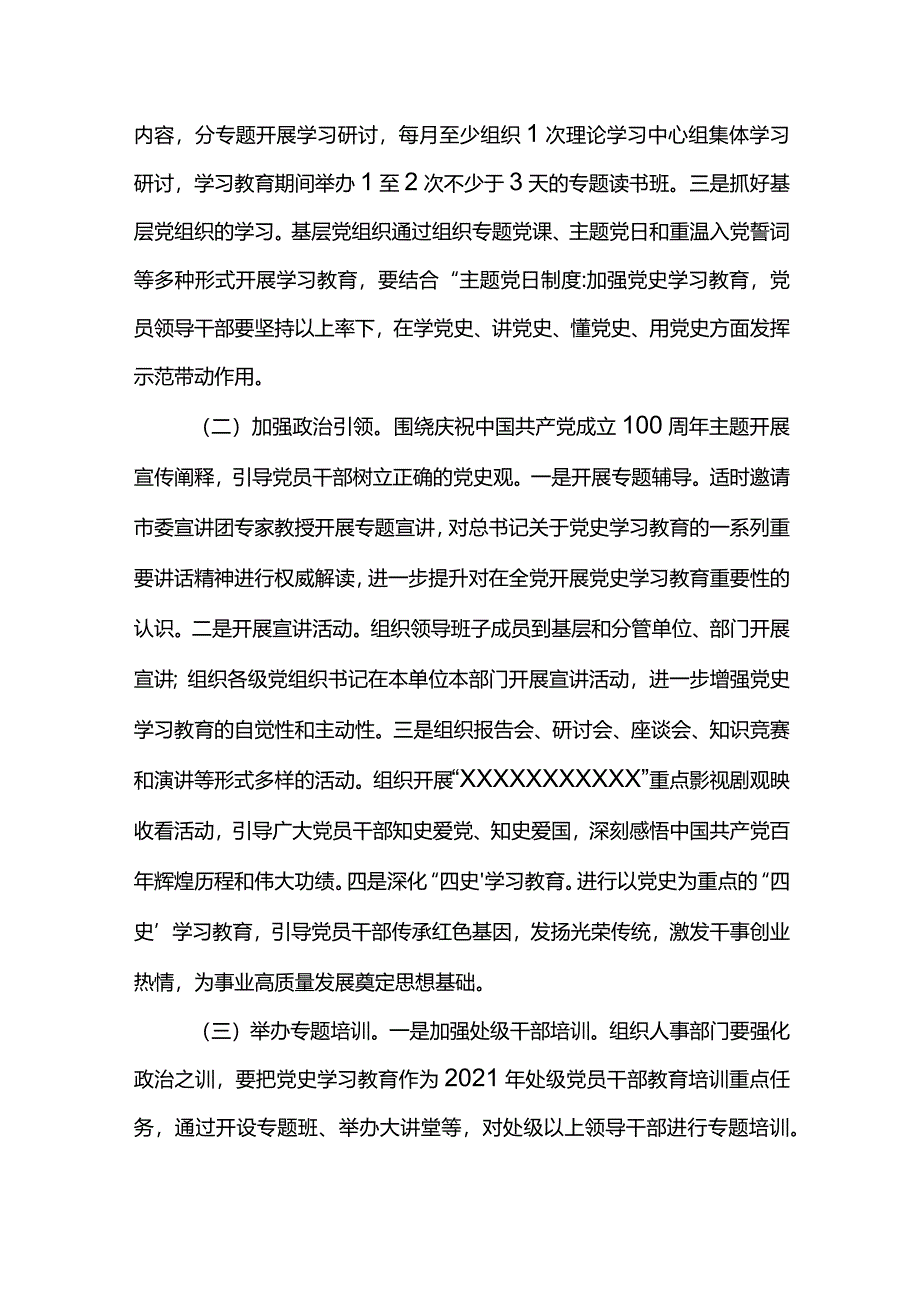ZZ局开展党史学习教育的实施方案.docx_第3页