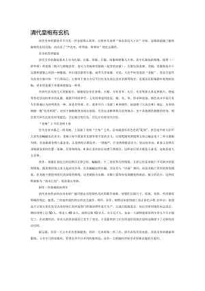 清代皇袍有玄机.docx
